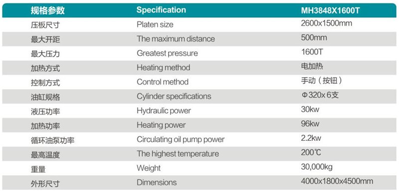 MH3848X1600T熱壓機(jī)參數(shù).jpg