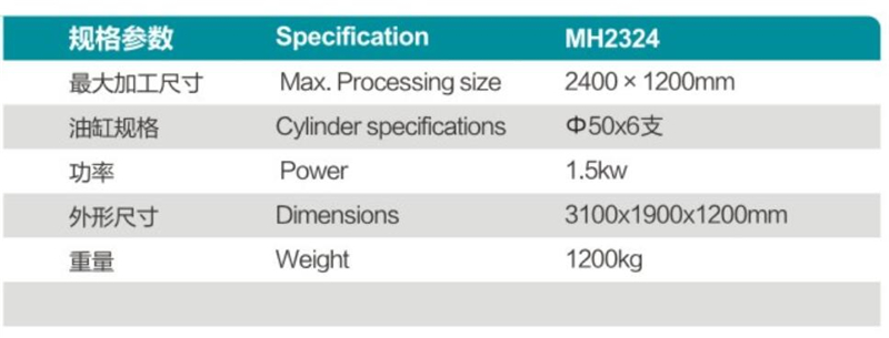 MH2324單面門框機參數(shù).jpg