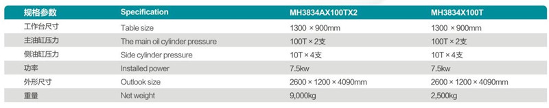 MH3834X100T曲木壓機(jī)（三方向）參數(shù).jpg