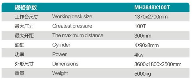 MH3848X100T冷壓機參數(shù).jpg